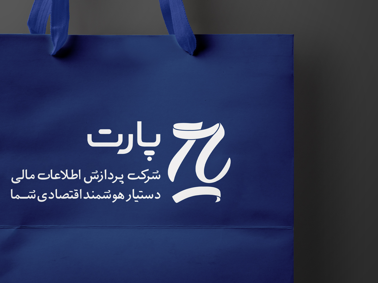 چاپ ساک دستی یک‌تیکه با ساختار مقاوم و تحویل فوری برای نیازهای فوری